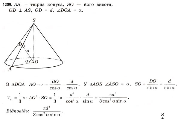 Завдання № 1209 - § 36. Об’єм піраміди, конуса та кулі - ГДЗ Математика 11 клас Г.П. Бевз, В.Г. Бевз 2011 - Рівень стандарту