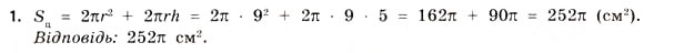 Завдання № 1 - Варіант 2 - ГДЗ Математика 11 клас Г.П. Бевз, В.Г. Бевз 2011 - Рівень стандарту