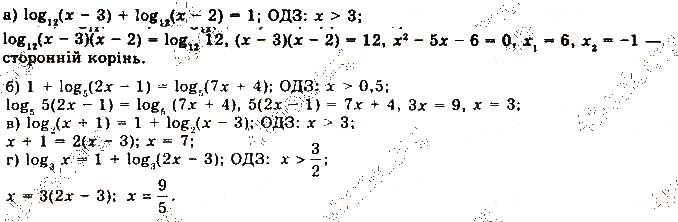 Завдання № 161 - § 4. Логарифмічні рівняння та нерівності - Розділ 1. Показникові та логарифмічні функції - ГДЗ Математика 11 клас Г. П. Бевз, В. Г. Бевз 2019 