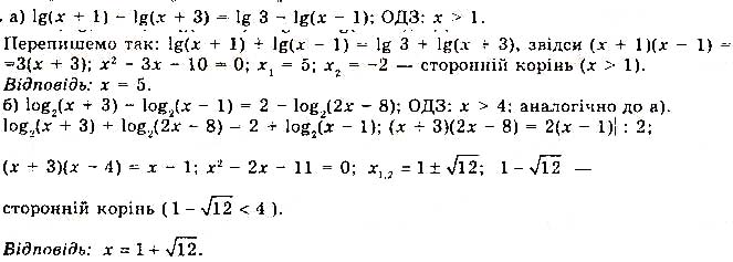 Завдання № 170 - § 4. Логарифмічні рівняння та нерівності - Розділ 1. Показникові та логарифмічні функції - ГДЗ Математика 11 клас Г. П. Бевз, В. Г. Бевз 2019 