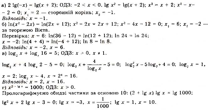 Завдання № 175 - § 4. Логарифмічні рівняння та нерівності - Розділ 1. Показникові та логарифмічні функції - ГДЗ Математика 11 клас Г. П. Бевз, В. Г. Бевз 2019 