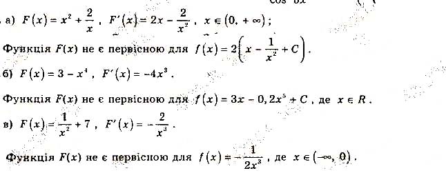 Завдання № 227 - § 5. Первісна - Розділ 2. Інтеграл та його застосування - ГДЗ Математика 11 клас Г. П. Бевз, В. Г. Бевз 2019 