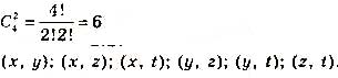 Завдання № 413 - § 11. Розміщення, перестановки та комбінації - Розділ 3. Елементи теорії ймовірностей та математичної статистики - ГДЗ Математика 11 клас Г. П. Бевз, В. Г. Бевз 2019 