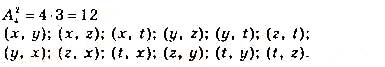Завдання № 414 - § 11. Розміщення, перестановки та комбінації - Розділ 3. Елементи теорії ймовірностей та математичної статистики - ГДЗ Математика 11 клас Г. П. Бевз, В. Г. Бевз 2019 