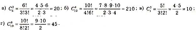Завдання № 425 - § 11. Розміщення, перестановки та комбінації - Розділ 3. Елементи теорії ймовірностей та математичної статистики - ГДЗ Математика 11 клас Г. П. Бевз, В. Г. Бевз 2019 