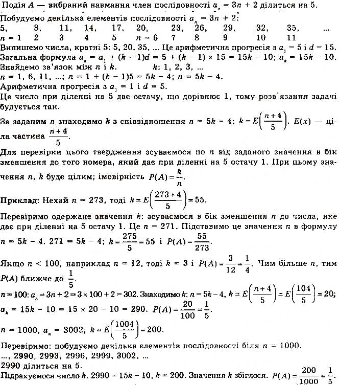 Завдання № 538 - § 14. Випадкові події та їх імовірності - Розділ 3. Елементи теорії ймовірностей та математичної статистики - ГДЗ Математика 11 клас Г. П. Бевз, В. Г. Бевз 2019 