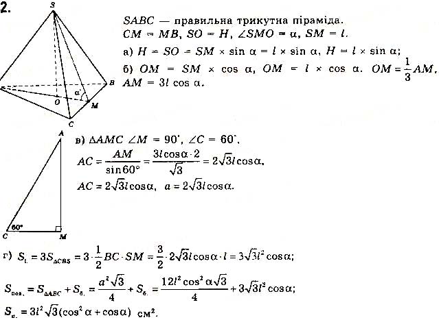 Завдання № 663 - § 18. Піраміди - Розділ 4. Многогранники - ГДЗ Математика 11 клас Г. П. Бевз, В. Г. Бевз 2019 