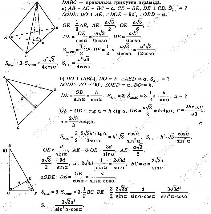 Завдання № 670 - § 18. Піраміди - Розділ 4. Многогранники - ГДЗ Математика 11 клас Г. П. Бевз, В. Г. Бевз 2019 