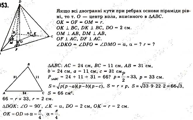 Завдання № 677 - § 18. Піраміди - Розділ 4. Многогранники - ГДЗ Математика 11 клас Г. П. Бевз, В. Г. Бевз 2019 