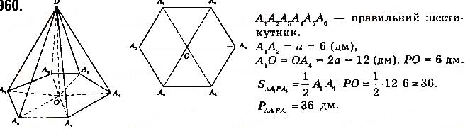 Завдання № 685 - § 18. Піраміди - Розділ 4. Многогранники - ГДЗ Математика 11 клас Г. П. Бевз, В. Г. Бевз 2019 