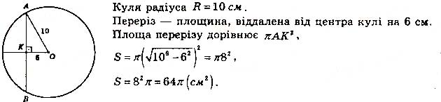 Завдання № 815 - § 22. Куля і сфера - Розділ 5. Тіла обертання. Об'єми та площі поверхонь геометричних тіл - ГДЗ Математика 11 клас Г. П. Бевз, В. Г. Бевз 2019 
