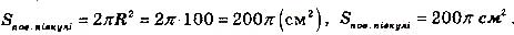 Завдання № 827 - § 22. Куля і сфера - Розділ 5. Тіла обертання. Об'єми та площі поверхонь геометричних тіл - ГДЗ Математика 11 клас Г. П. Бевз, В. Г. Бевз 2019 