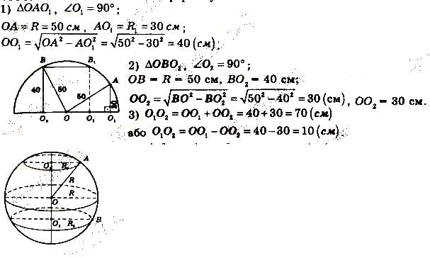 Завдання № 847 - § 22. Куля і сфера - Розділ 5. Тіла обертання. Об'єми та площі поверхонь геометричних тіл - ГДЗ Математика 11 клас Г. П. Бевз, В. Г. Бевз 2019 