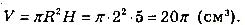 Завдання № 915 - § 24. Об'єм призми та циліндра - Розділ 5. Тіла обертання. Об'єми та площі поверхонь геометричних тіл - ГДЗ Математика 11 клас Г. П. Бевз, В. Г. Бевз 2019 