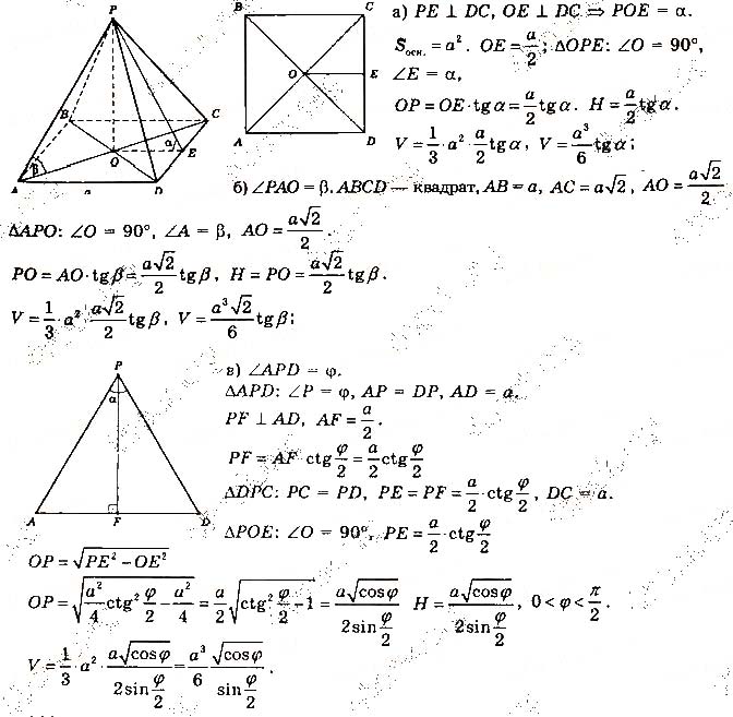 Завдання № 955 - § 25. Об'єм піраміди, конуса та кулі - Розділ 5. Тіла обертання. Об'єми та площі поверхонь геометричних тіл - ГДЗ Математика 11 клас Г. П. Бевз, В. Г. Бевз 2019 