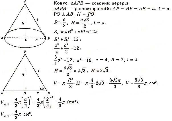 Завдання № 964 - § 25. Об'єм піраміди, конуса та кулі - Розділ 5. Тіла обертання. Об'єми та площі поверхонь геометричних тіл - ГДЗ Математика 11 клас Г. П. Бевз, В. Г. Бевз 2019 