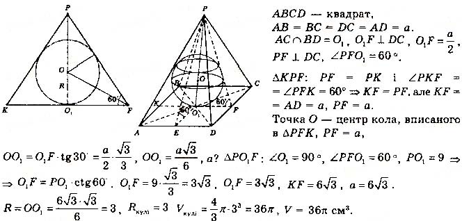 Завдання № 989 - § 25. Об'єм піраміди, конуса та кулі - Розділ 5. Тіла обертання. Об'єми та площі поверхонь геометричних тіл - ГДЗ Математика 11 клас Г. П. Бевз, В. Г. Бевз 2019 