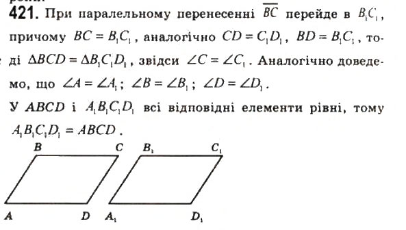 Завдання № 421 - § 12. Паралельне перенесення - ГДЗ Геометрія 11 клас Г.П. Бевз, В.Г. Бевз, Н.Г. Владімірова 2011 - Академічний, профільний рівні