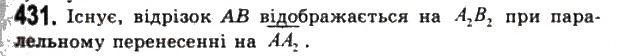 Завдання № 431 - § 12. Паралельне перенесення - ГДЗ Геометрія 11 клас Г.П. Бевз, В.Г. Бевз, Н.Г. Владімірова 2011 - Академічний, профільний рівні