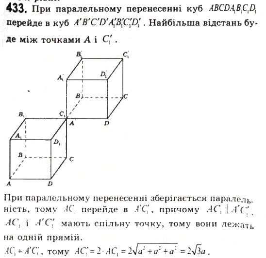 Завдання № 433 - § 12. Паралельне перенесення - ГДЗ Геометрія 11 клас Г.П. Бевз, В.Г. Бевз, Н.Г. Владімірова 2011 - Академічний, профільний рівні