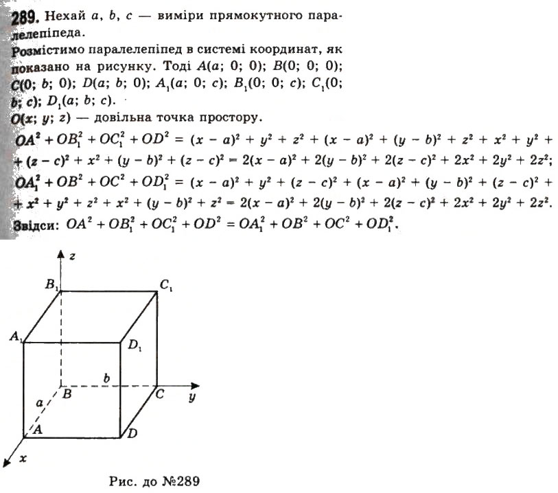 Завдання № 289 - § 8. Застосування векторів - ГДЗ Геометрія 11 клас Г.П. Бевз, В.Г. Бевз, Н.Г. Владімірова 2011 - Академічний, профільний рівні