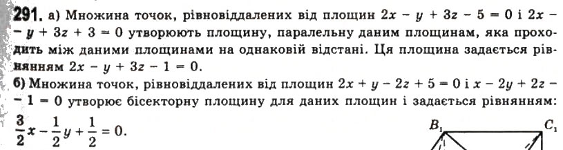 Завдання № 291 - § 8. Застосування векторів - ГДЗ Геометрія 11 клас Г.П. Бевз, В.Г. Бевз, Н.Г. Владімірова 2011 - Академічний, профільний рівні