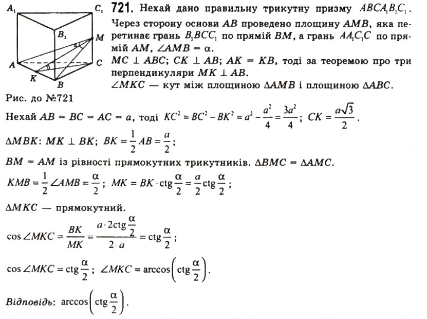 Завдання № 721 - § 20. Призми - ГДЗ Геометрія 11 клас Г.П. Бевз, В.Г. Бевз, Н.Г. Владімірова 2011 - Академічний, профільний рівні