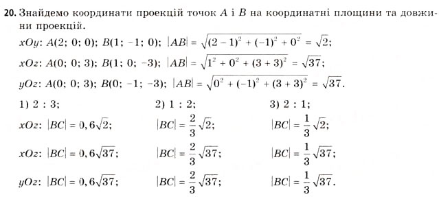 Завдання № 20 - § 1. Прямокутна система координат у просторі - ГДЗ Геометрія 11 клас Г.В. Апостолова 2011 - Академічний, профільний рівні