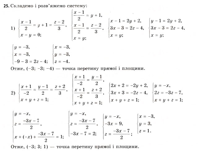 Завдання № 25 - § 2. Метод координат. Рівняння сфери, площини, прямої - ГДЗ Геометрія 11 клас Г.В. Апостолова 2011 - Академічний, профільний рівні