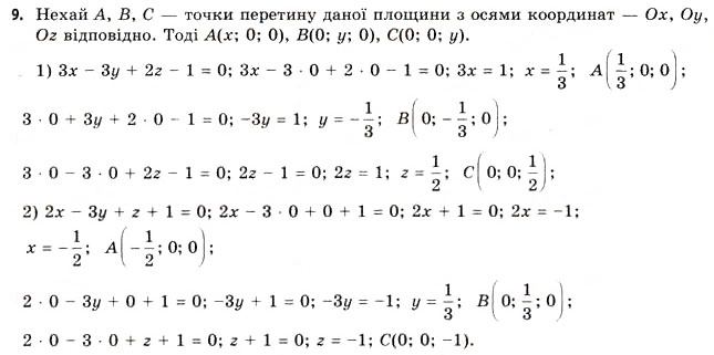 Завдання № 9 - § 2. Метод координат. Рівняння сфери, площини, прямої - ГДЗ Геометрія 11 клас Г.В. Апостолова 2011 - Академічний, профільний рівні
