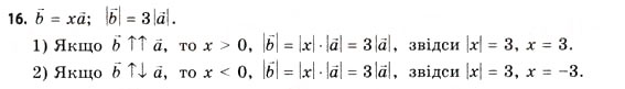 Завдання № 16 - § 5. Алгебра векторів - ГДЗ Геометрія 11 клас Г.В. Апостолова 2011 - Академічний, профільний рівні