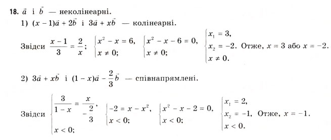 Завдання № 18 - § 5. Алгебра векторів - ГДЗ Геометрія 11 клас Г.В. Апостолова 2011 - Академічний, профільний рівні