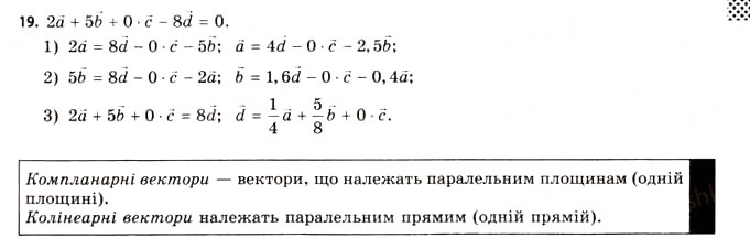 Завдання № 19 - § 5. Алгебра векторів - ГДЗ Геометрія 11 клас Г.В. Апостолова 2011 - Академічний, профільний рівні