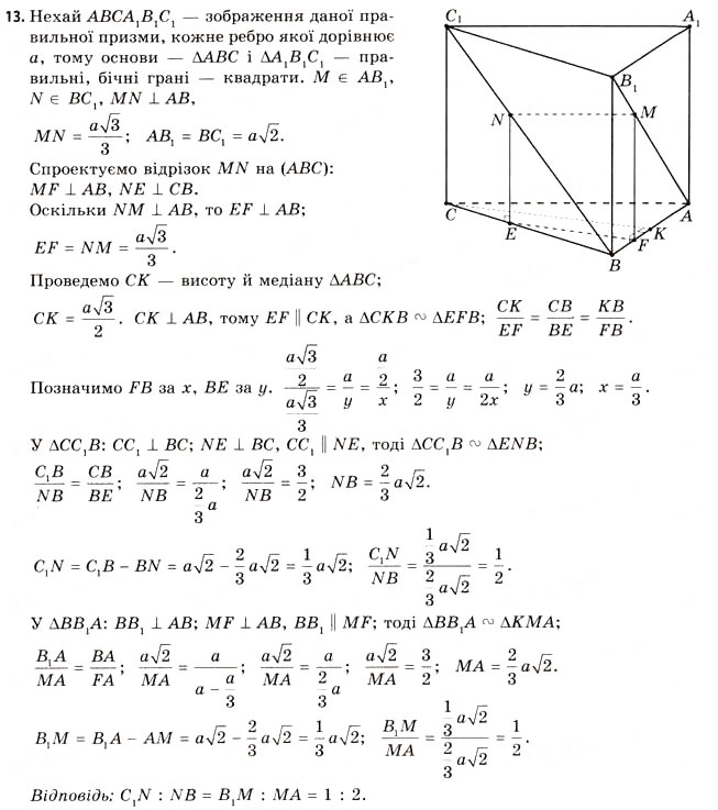 Завдання № 13 - § 8. Розв’язування задач координатно-векторним методом - ГДЗ Геометрія 11 клас Г.В. Апостолова 2011 - Академічний, профільний рівні