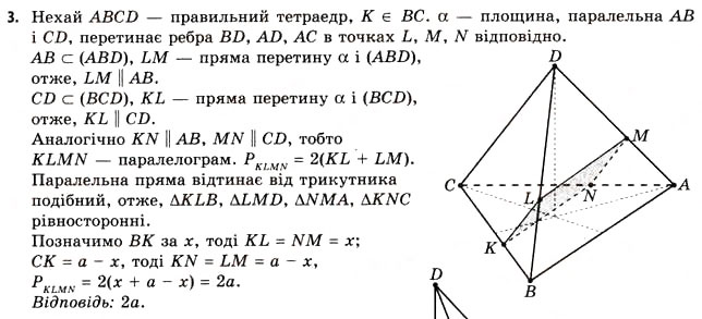 Завдання № 3 - § 17. Геометрія тетраедра - ГДЗ Геометрія 11 клас Г.В. Апостолова 2011 - Академічний, профільний рівні