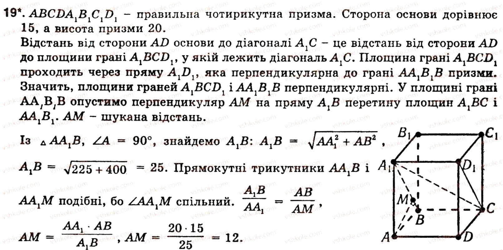 Завдання № 19 - § 5. МНОГОГРАННИКИ - ГДЗ Геометрія 11 клас О.В. Погорєлов 2001