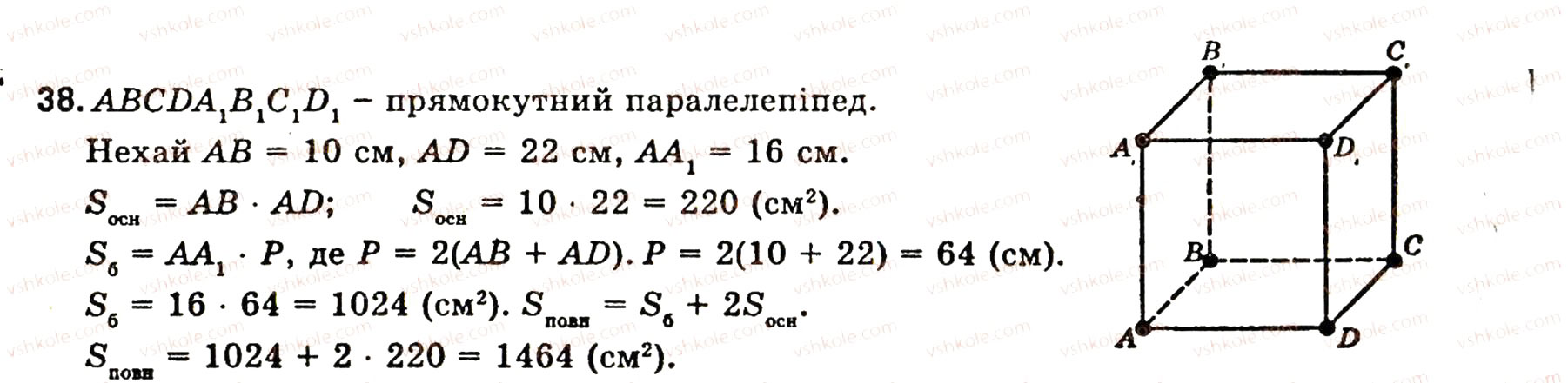 Завдання № 38 - § 5. МНОГОГРАННИКИ - ГДЗ Геометрія 11 клас О.В. Погорєлов 2001