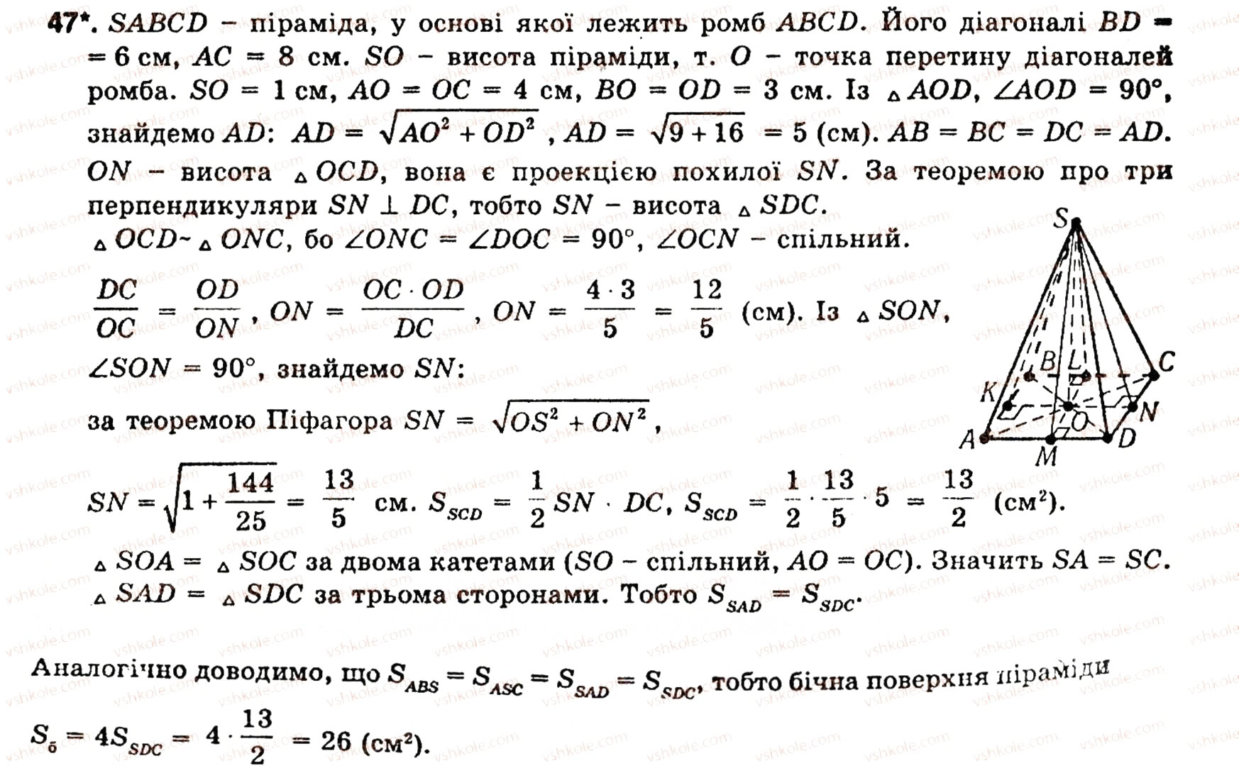 Завдання № 47 - § 5. МНОГОГРАННИКИ - ГДЗ Геометрія 11 клас О.В. Погорєлов 2001