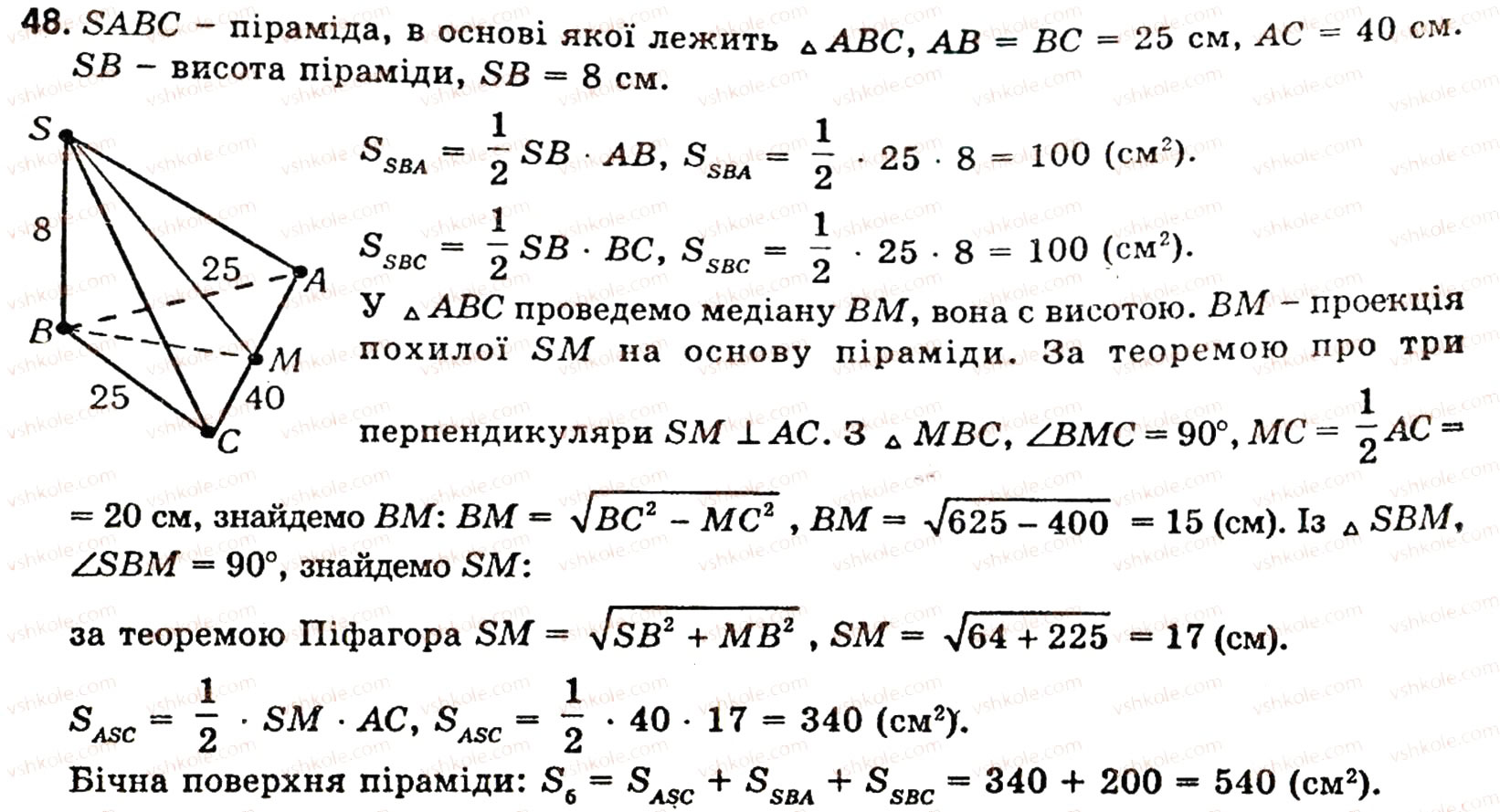 Завдання № 48 - § 5. МНОГОГРАННИКИ - ГДЗ Геометрія 11 клас О.В. Погорєлов 2001