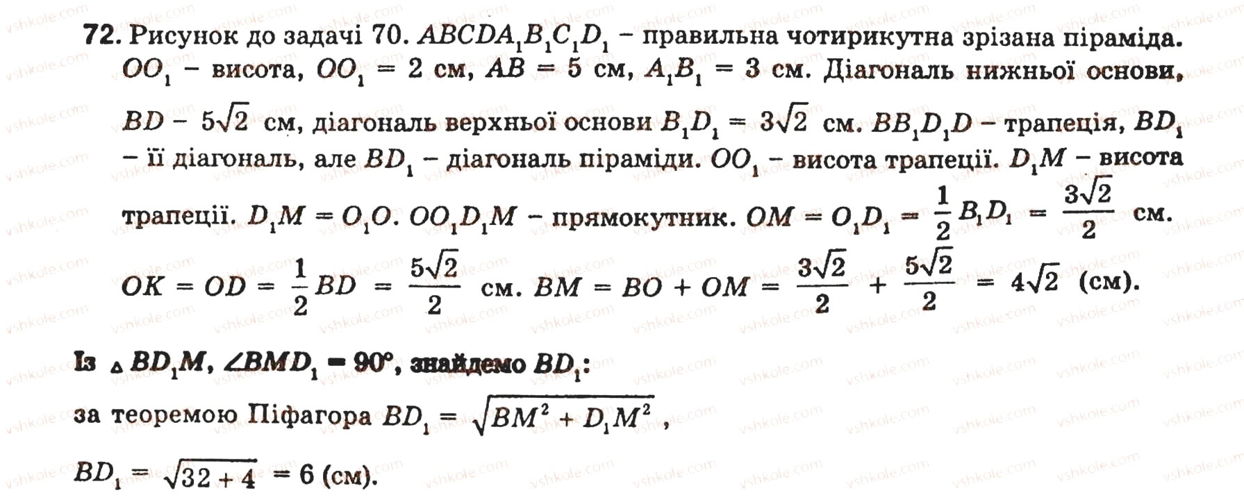 Завдання № 72 - § 5. МНОГОГРАННИКИ - ГДЗ Геометрія 11 клас О.В. Погорєлов 2001