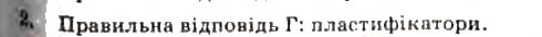 Завдання № 2 - § 12. Органічні речовини як основа сучасних матеріалів - ГДЗ Хімія 11 клас Г.А. Лашевська, А.А. Лашевська 2011