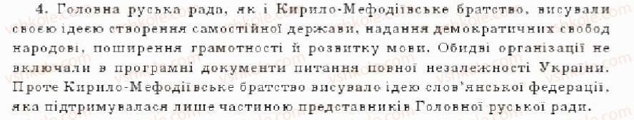 Завдання № 4 - Варіант 1 - ГДЗ Історія України 9 клас О.Є. Святокум 2011 - Комплексний зошит