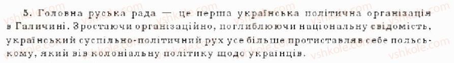 Завдання № 5 - Варіант 1 - ГДЗ Історія України 9 клас О.Є. Святокум 2011 - Комплексний зошит