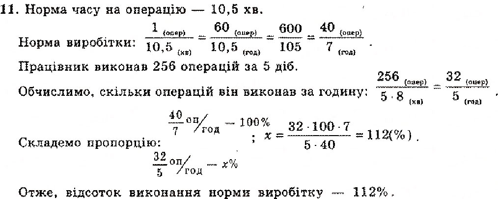 Завдання № 11 - До § 1 - ГДЗ Алгебра 11 клас М.І. Шкіль, З.І. Слепкань, О.С. Дубинчук 2001