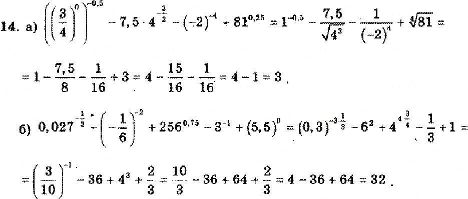 Завдання № 14 - До § 2 - ГДЗ Алгебра 11 клас М.І. Шкіль, З.І. Слепкань, О.С. Дубинчук 2001