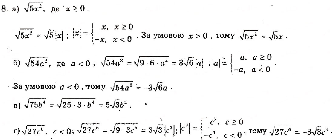 Завдання № 8 - До § 2 - ГДЗ Алгебра 11 клас М.І. Шкіль, З.І. Слепкань, О.С. Дубинчук 2001