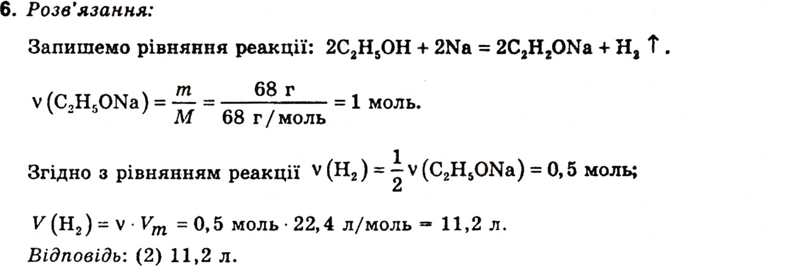 Завдання № 6 - § 1. Насичені одноатомні спирти - ГДЗ Хімія 11 клас Н.М. Буринська, Л.П. Величко 2005
