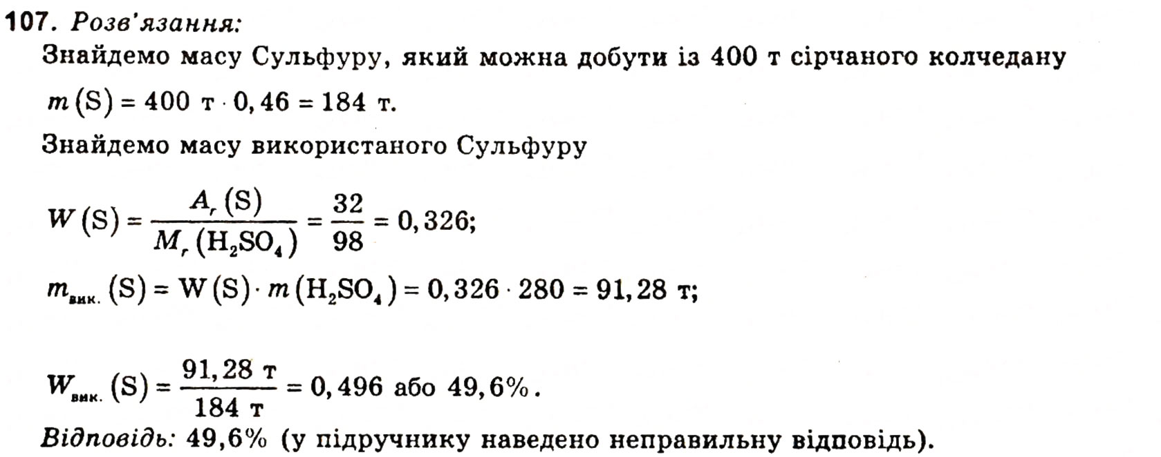 Завдання № 107 - § 13. Аміни - ГДЗ Хімія 11 клас Н.М. Буринська, Л.П. Величко 2005