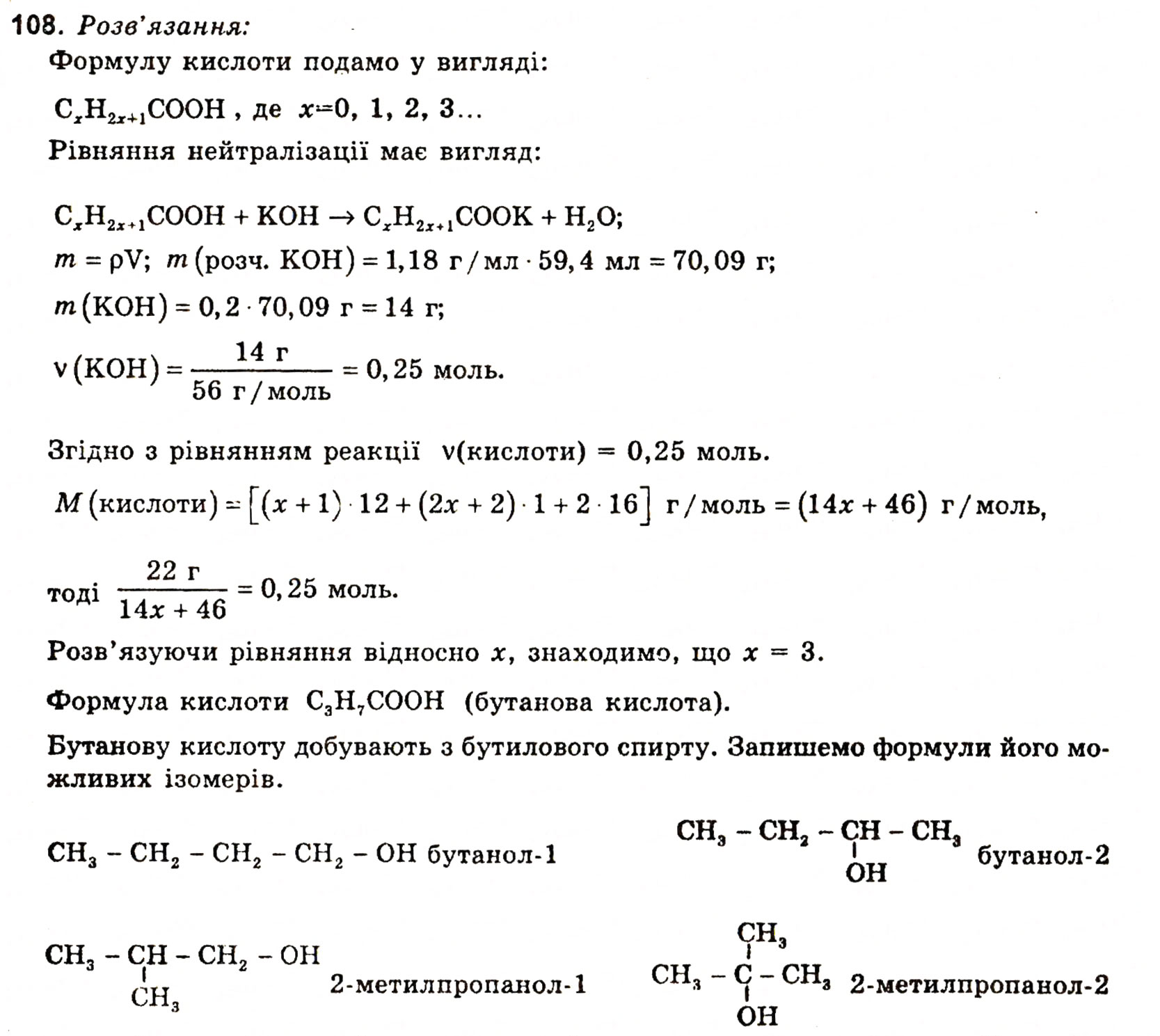 Завдання № 108 - § 13. Аміни - ГДЗ Хімія 11 клас Н.М. Буринська, Л.П. Величко 2005