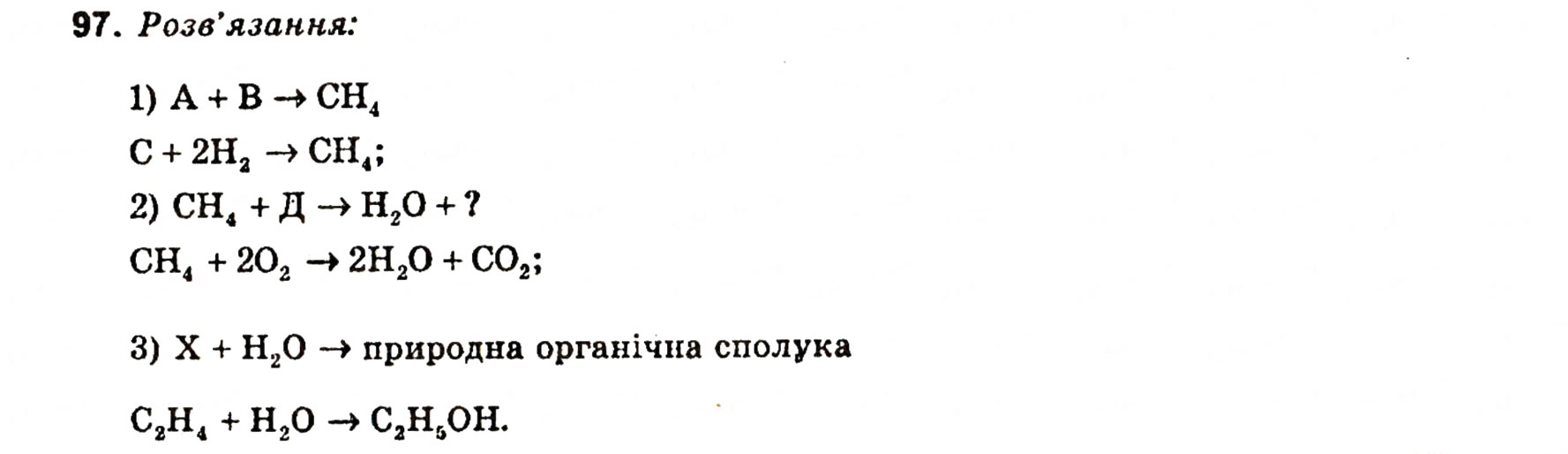 Завдання № 97 - § 13. Аміни - ГДЗ Хімія 11 клас Н.М. Буринська, Л.П. Величко 2005